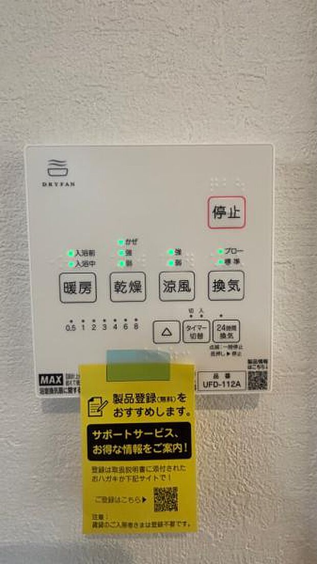 寒い日でも安心の浴室乾燥暖房機。雨の日の洗濯物も乾かすことができます。