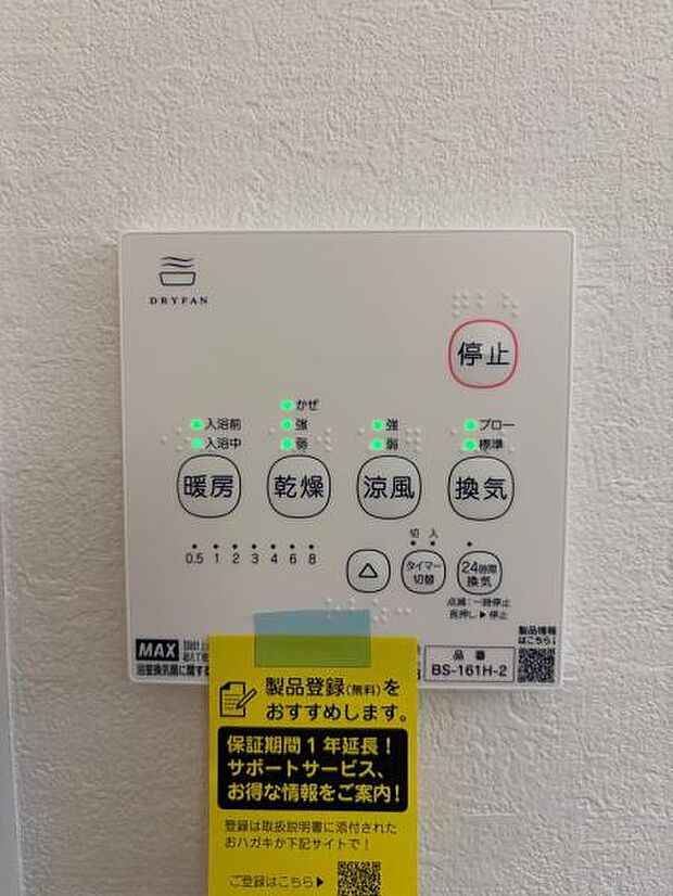 浴室暖房・乾燥付きで梅雨の時期にもお洗濯ができて安心です。