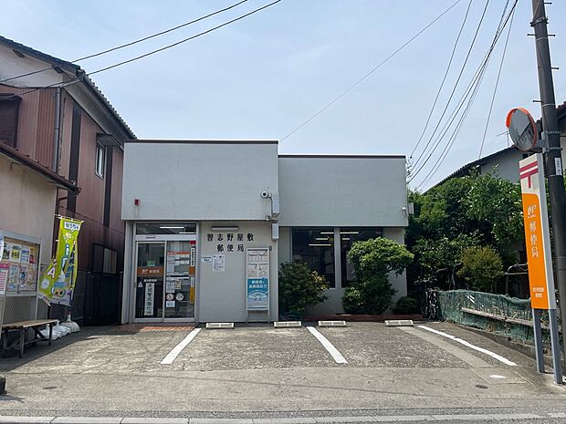 習志野屋敷郵便局まで徒歩11分