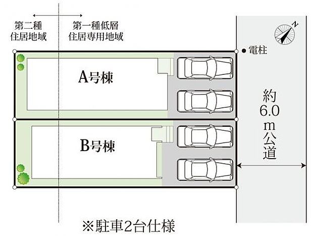 前面道路は6.0m。カースペースは2台分、並列駐車可能です。