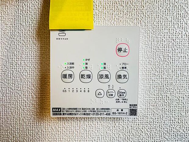 雨の日や寒い日も安心の浴室乾燥暖房機です。