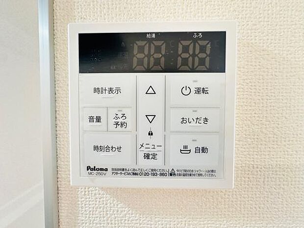 忙しくてもワンタッチでお湯張りが可能な給湯パネルです。