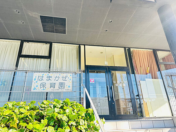 はまかぜ保育園まで徒歩4分
