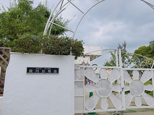 院内幼稚園まで徒歩5分