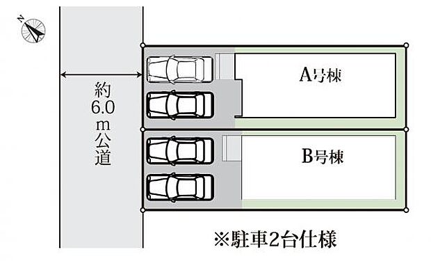 前面道路は6.0m。カースペースは2台分。並列駐車可能です。