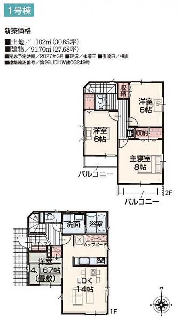 1号棟 水回りが集中して家事のしやすい間取りです。LDK横にお部屋があり、便利に使うことができます。