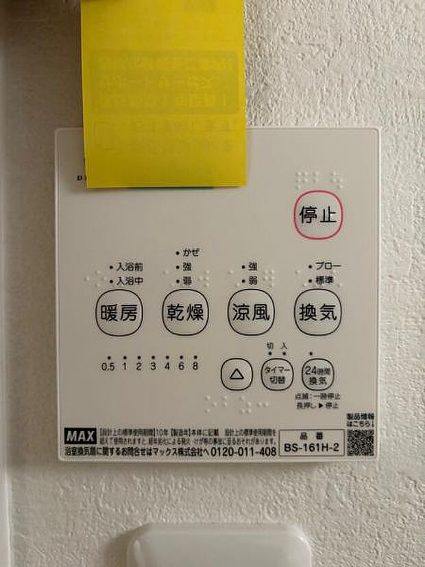 寒い日でも安心の浴室乾燥暖房機。雨の日の洗濯物も乾かすことができます。