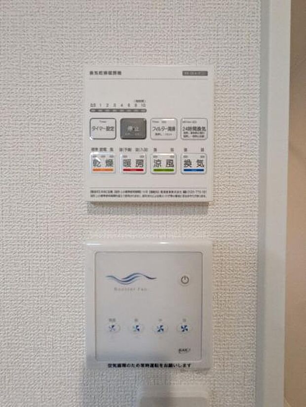 寒い日でも安心の浴室乾燥暖房機。雨の日の洗濯物も乾かすことができます。