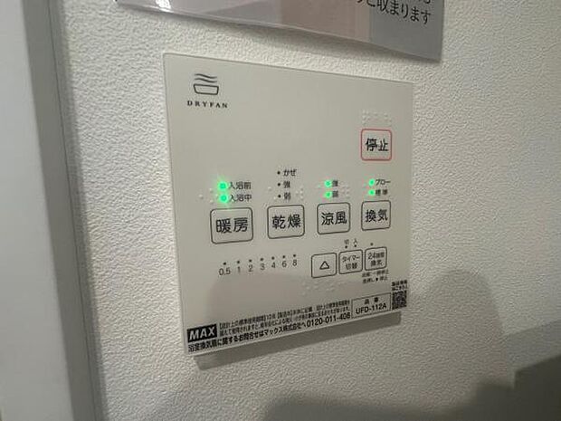 寒い日でも安心の浴室乾燥暖房機。雨の日の洗濯物も乾かすことができます。