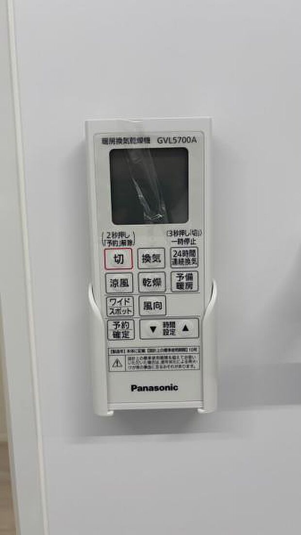 雨の日や寒い日も安心の浴室乾燥暖房機です。