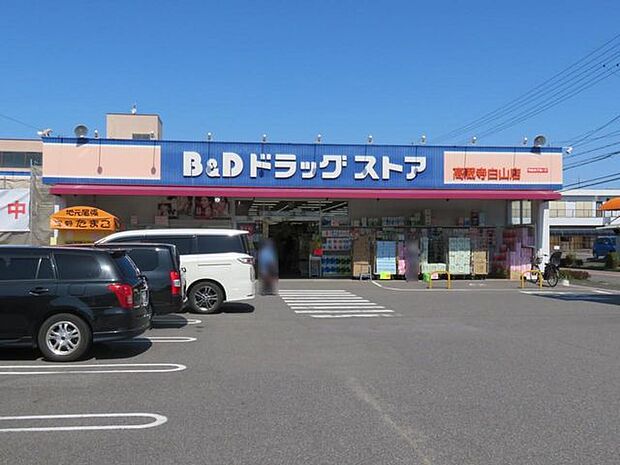 B&D高蔵寺白山店 750m