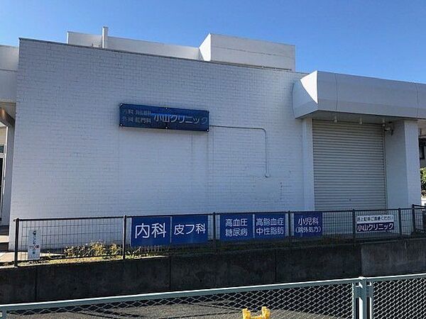 小山クリニック 190m