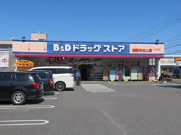 B&amp;D高蔵寺白山店 500m
