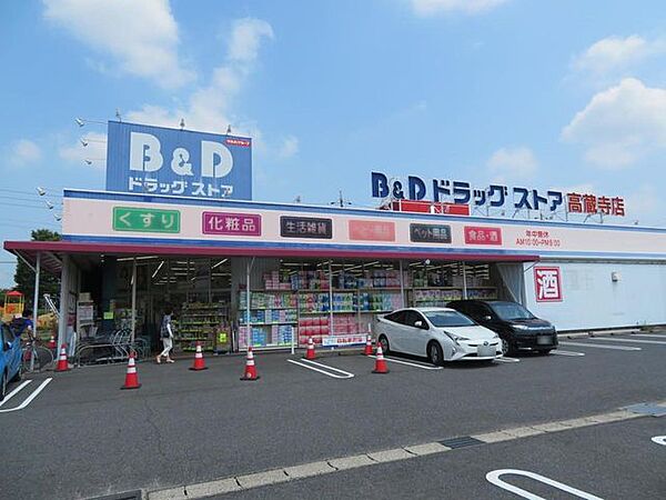 B&amp;D高蔵寺コスモスガーデン店 1140m