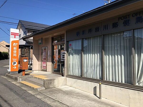 春日井出川郵便局 370m