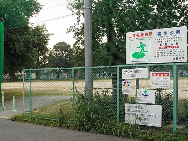 篠木公園 420m