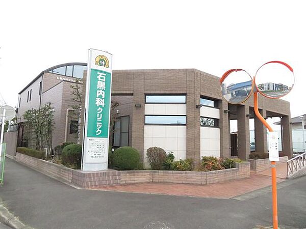 石黒内科クリニック 360m