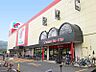 周辺：万代高槻緑町店（550m）