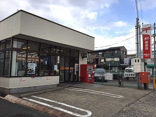 高槻芝生郵便局（100m）
