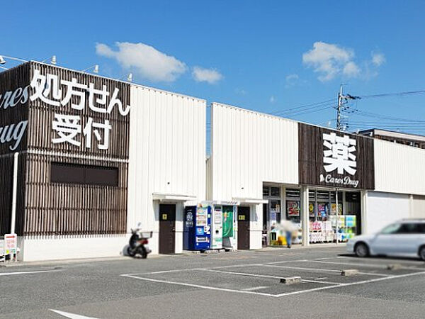 ケアーズドラッグ 奈佐原店（804m）