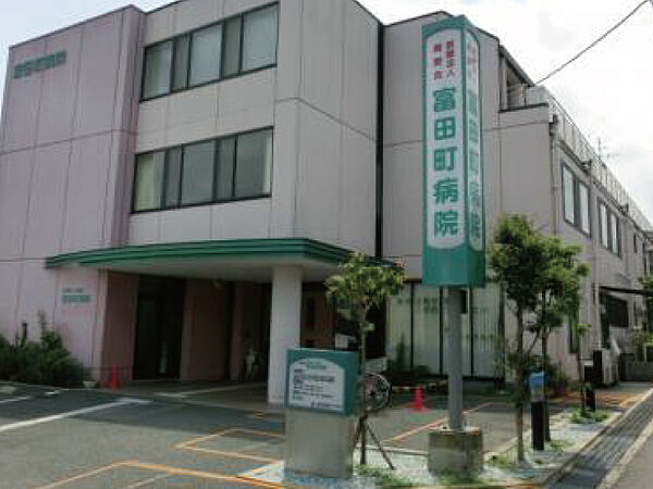 富田町病院（745m）