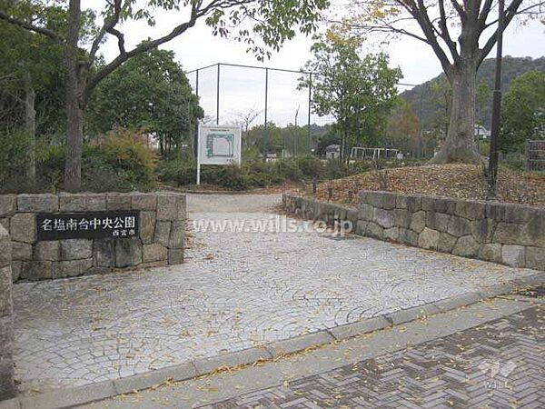 名塩南台中央公園の外観