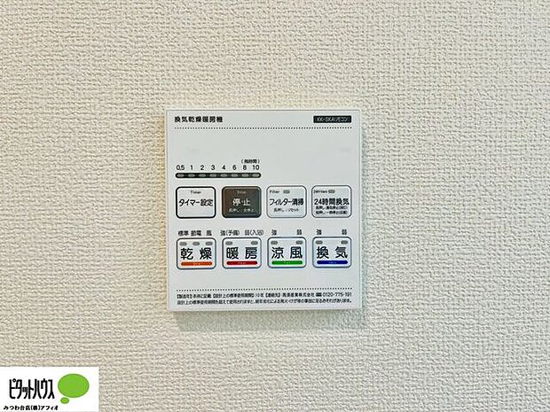 24時間換気・換気・涼風・乾燥・暖房付き