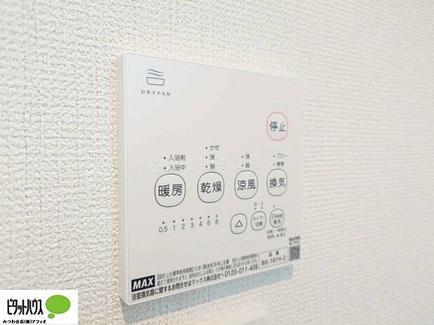 24時間換気・換気・涼風・乾燥・暖房付き