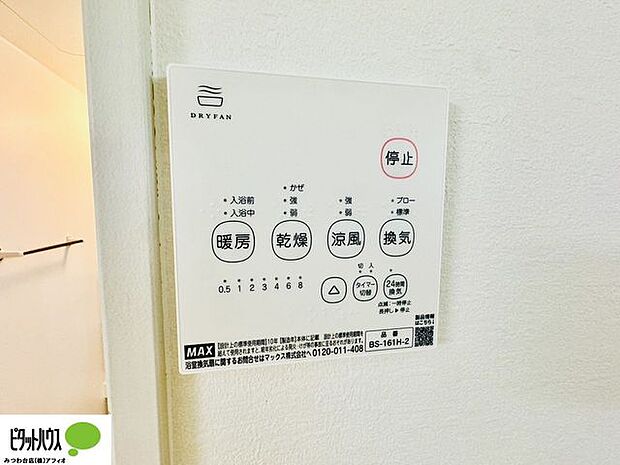 施工例写真　24時間換気・換気・涼風・乾燥・暖房付き