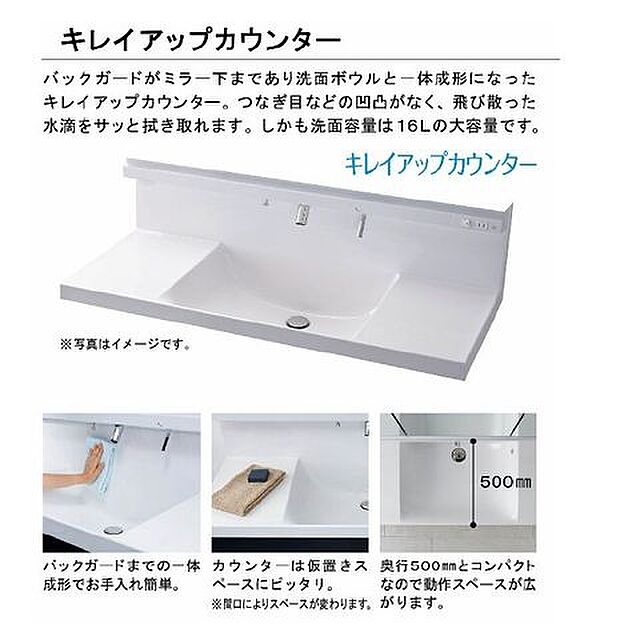 バックガードがミラー下まであり洗面ボウルと一体成形になったキレイアップカウンター。つなぎ目などの凹凸がなく、飛び散った水滴をサッと拭き取れます。しかも洗面容量は16Lの大容量。