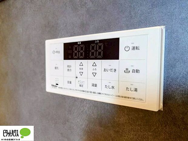 ボタンひとつでお湯張りができるオートバス。お風呂の準備もピっと押すだけでらくらく完了!