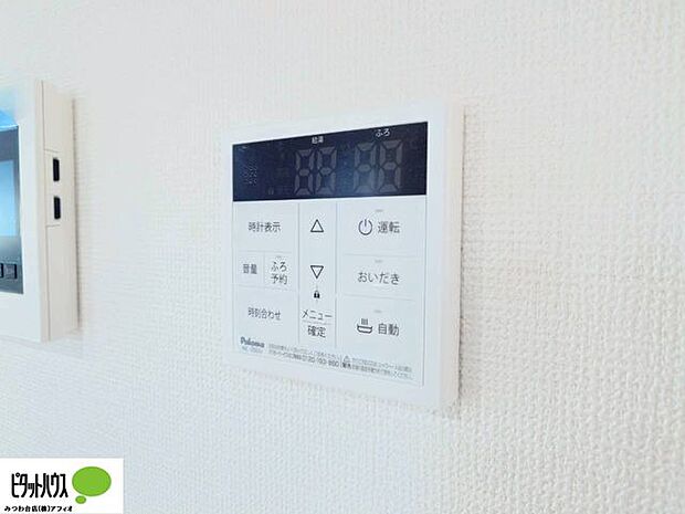 ボタンひとつでお湯張りができるオートバス。お風呂の準備もピっと押すだけでらくらく完了!