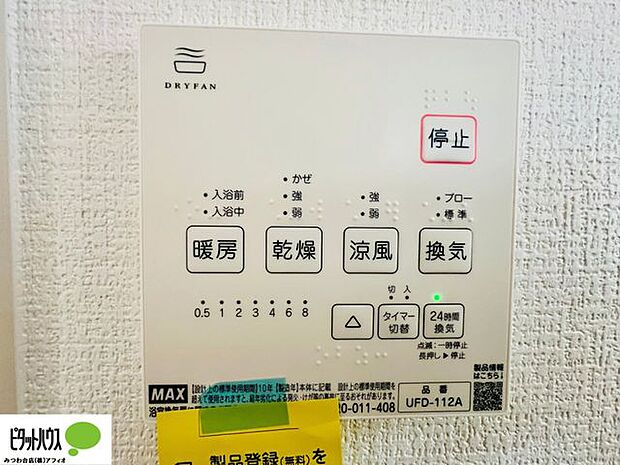 施工例写真 24時間換気・換気・涼風・乾燥・暖房付き
