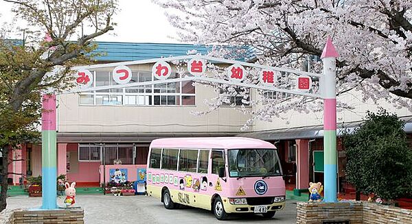 認定こども園みつわ台幼稚園 徒歩14分。 1100m
