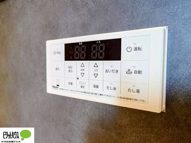 ボタンひとつでお湯張りができるオートバス。お風呂の準備もピっと押すだけでらくらく完了!