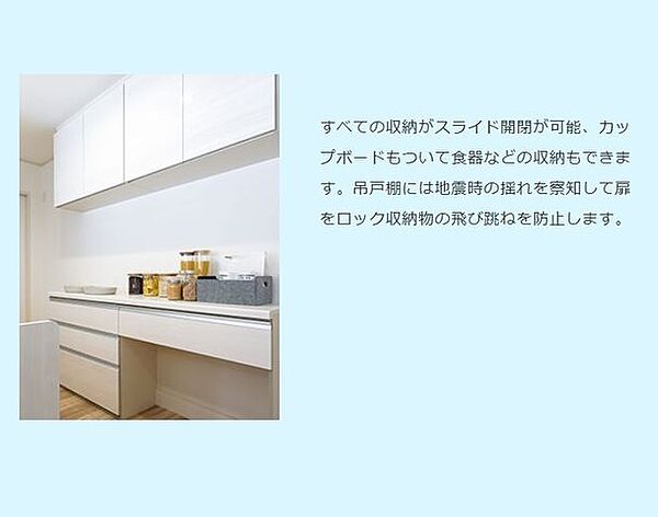 スライド収納のカップボード。吊戸棚には地震の揺れを感知して扉をロック、収納物の飛び跳ねを防止します