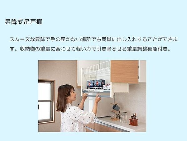 昇降式の吊戸棚で手の届かない場所でも簡単に出し入れできます。