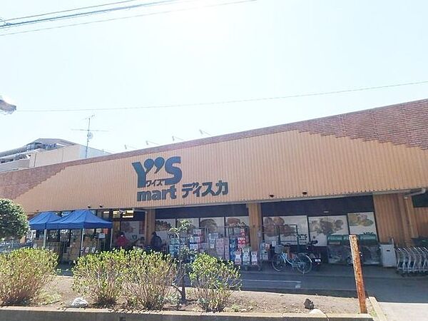 ワイズマート/飯山満店 徒歩1分。 40m