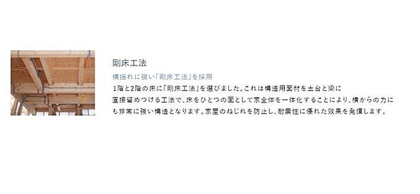 床をひとつの面として家全体を一体化することにより、横からの力にも非常に強い構造となります。家屋のねじれを防止し、耐震性に優れた效果を発揮します。