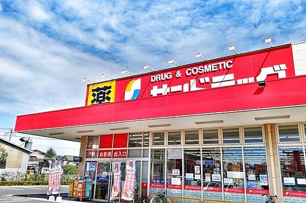 サンドラッグ船橋三咲店 徒歩4分。 270m