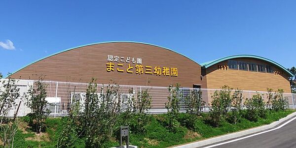 認定こども園まこと第三幼稚園 徒歩3分。 230m
