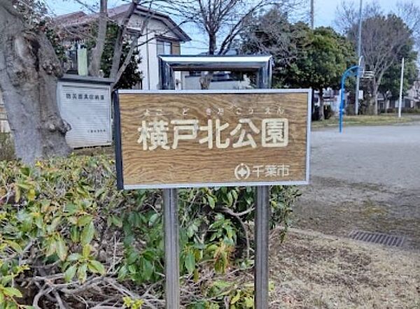 横戸北公園 徒歩14分。 1090m