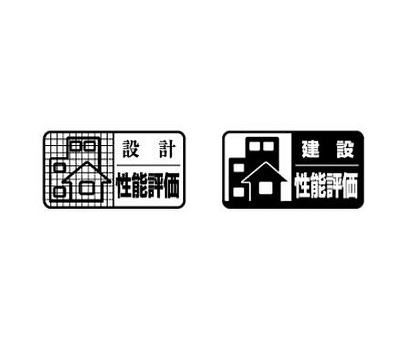 住宅性能評価書を全棟でダブル取得：設計段階にチェックされるのが設計住宅性能評価。建設中に現場でチェックを行うのが建設住宅性能評価です。