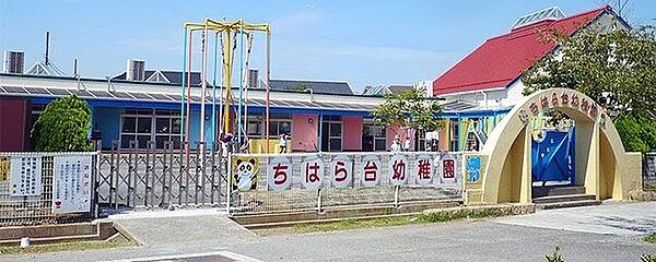 ちはら台幼稚園 徒歩8分。 630m