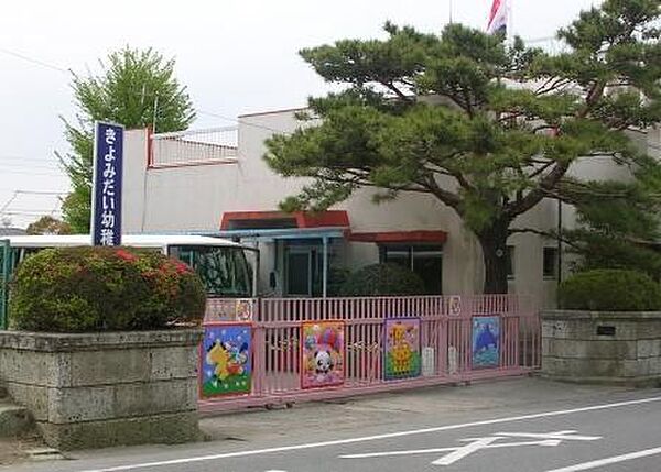 清見台幼稚園 徒歩7分。 560m