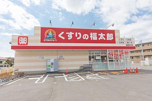くすりの福太郎/船橋古作店 徒歩9分。 720m