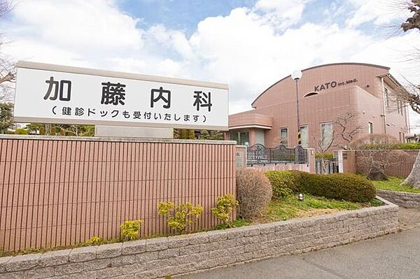 加藤内科 徒歩10分。 790m