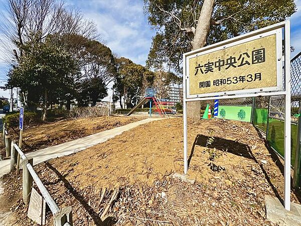 六実中央公園 徒歩6分。 420m