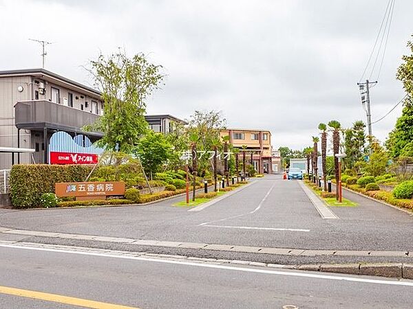 五香病院 徒歩10分。 740m