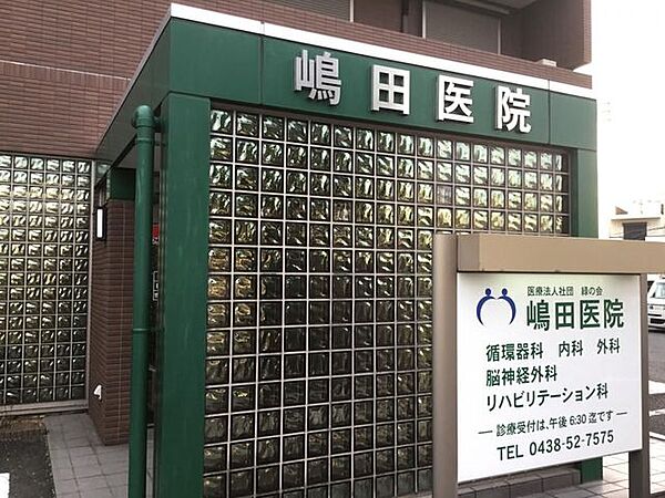 嶋田医院 徒歩7分。 510m